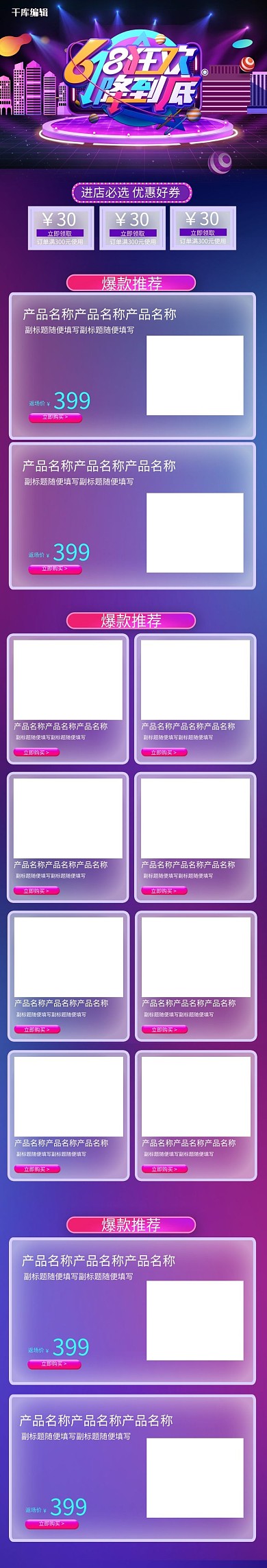 618狂欢直降到底渐变创意电商店铺首页手机端首页