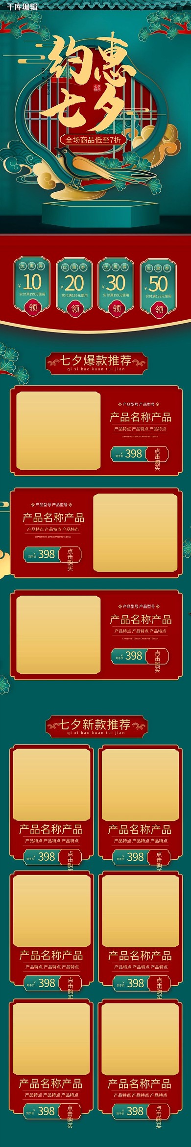 约惠七夕通用红金绿金C4D中国风手机端首页
