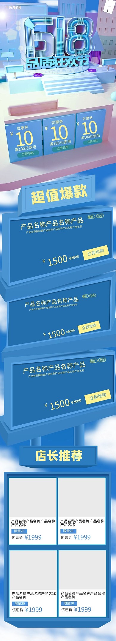 618品质狂欢节天空蓝C4D风格电商手机端首页