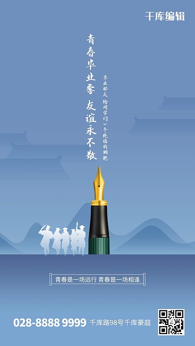 毕业季钢笔蓝色创意海报