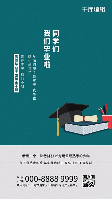 毕业季学士帽绿色创意海报