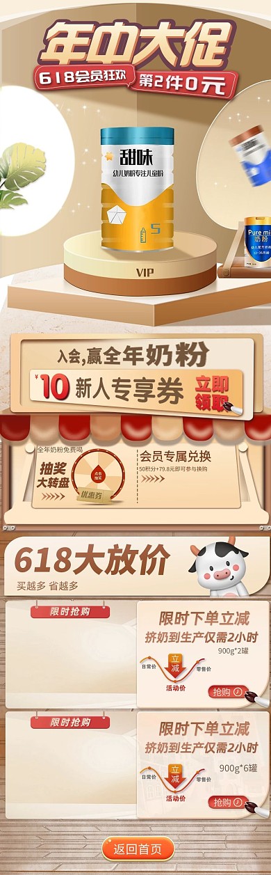 奶粉母婴电商详情页