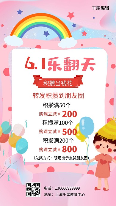 61儿童节课程营销学生粉色简约手机海报