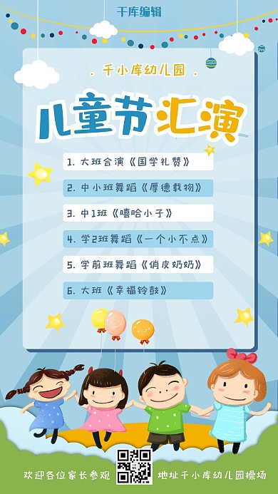 儿童节通知类儿童蓝色卡通手机海报