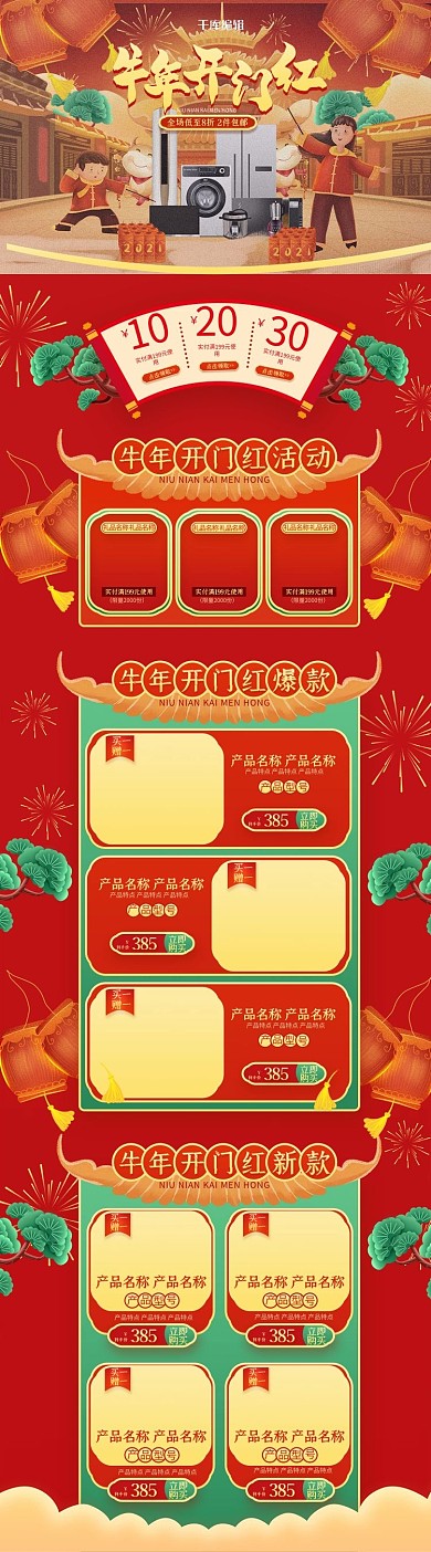牛年开门红通用电器红色手绘电商手机端首页