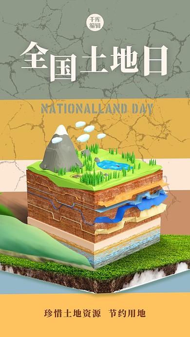 全国土地日土地元素黄色创意海报