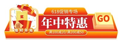 年中特惠618优惠渐变电商胶囊图banner
