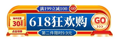 618狂欢购优惠渐变电商胶囊图banner