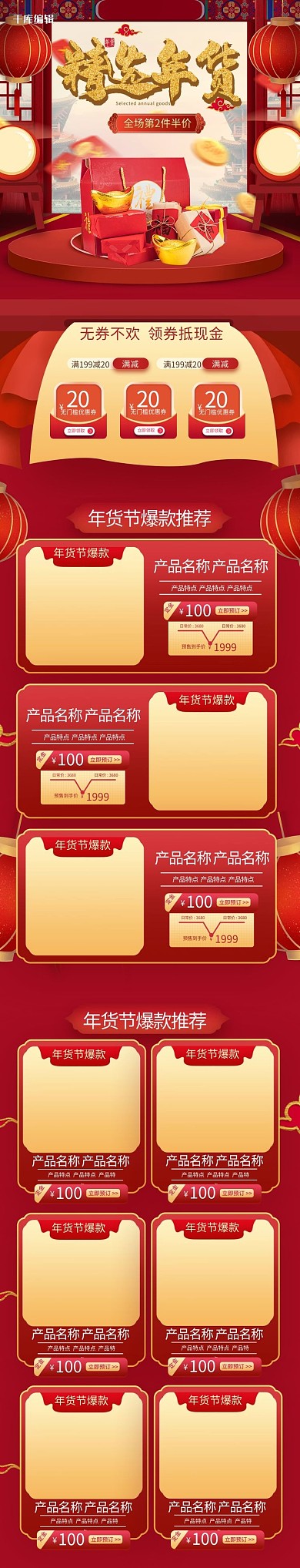 年货节年货红金传统中国风电商手机端首页