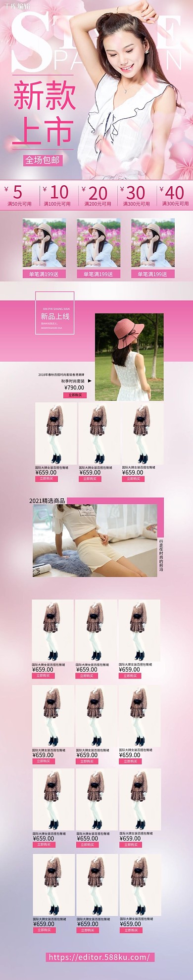 春季上新女装服饰粉色简约电商手机端首页