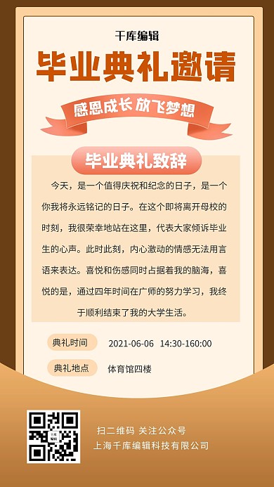 毕业典礼邀请毕业典礼褐色渐变手机海报