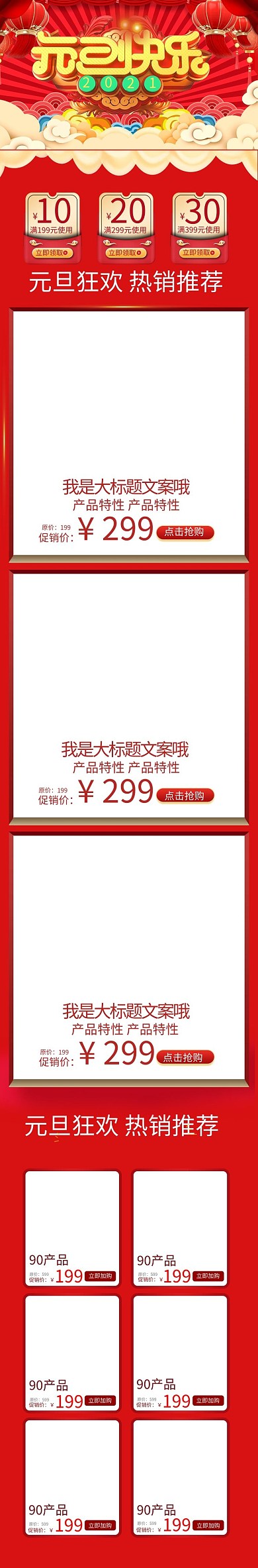 元旦红色中国风电商手机端首页