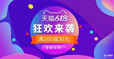 618年中大促活动紫色渐变电商横版banner