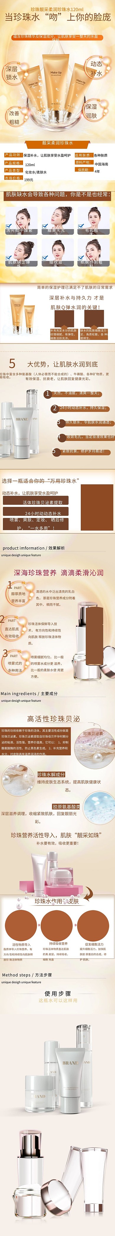 化妆品靓采柔润珍珠水电商详情页