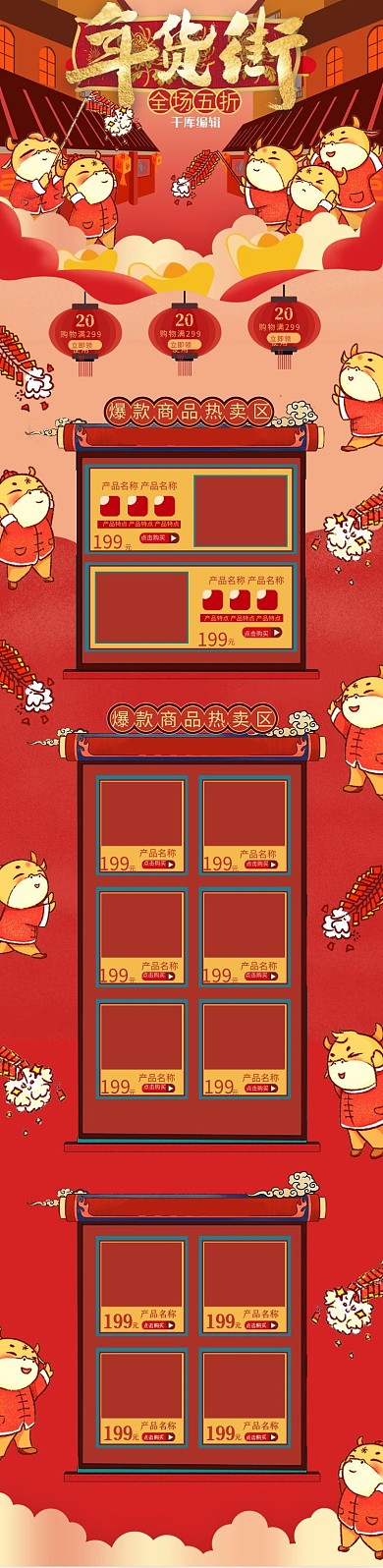 年货节红色插画电商手机端首页