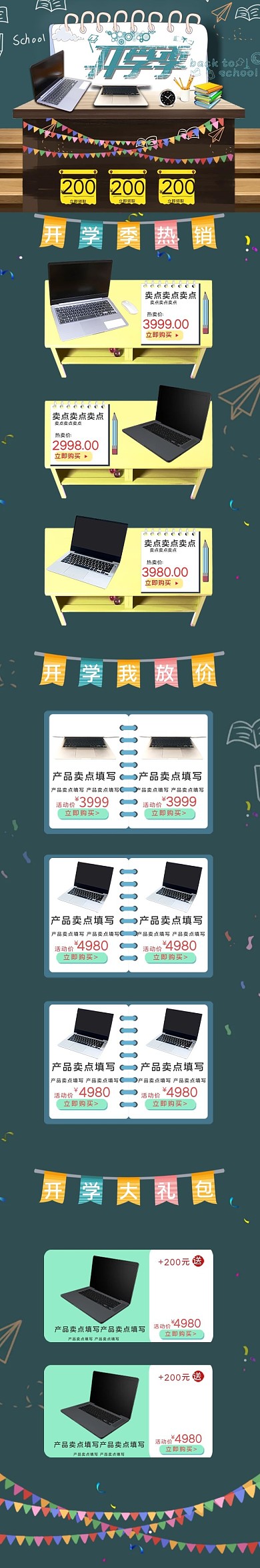 开学季绿色多色简约电商教室开学手机端首页