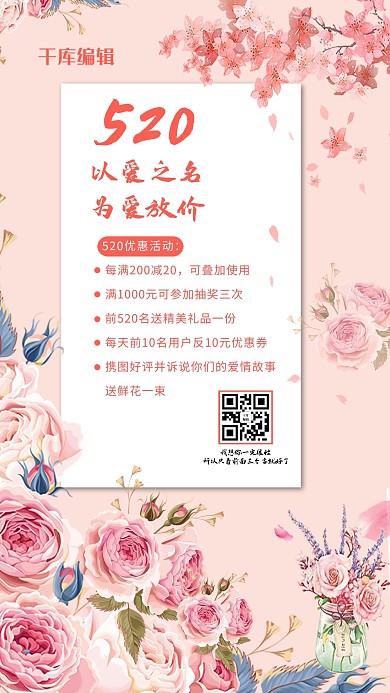 520告白贺卡粉色温馨手机海报