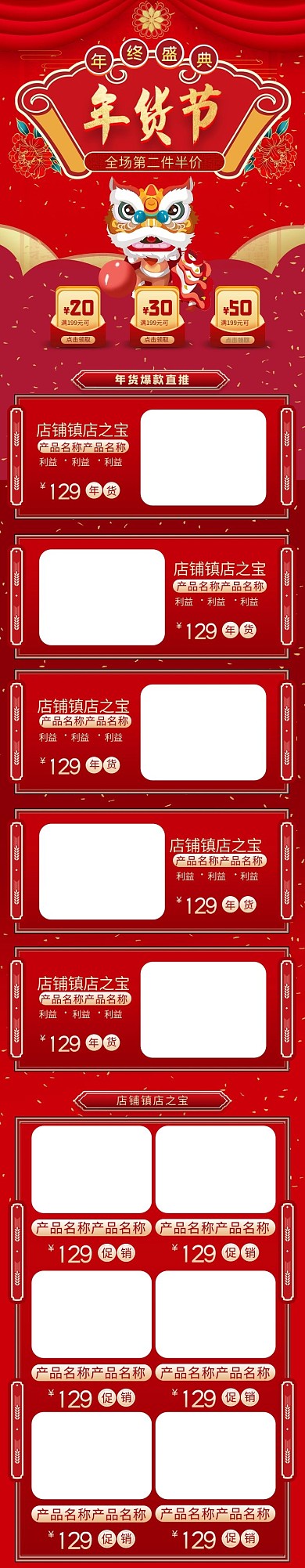 年货节喜庆剪纸国风电商手机端首页