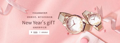 首饰手表粉色清新电商全屏banner