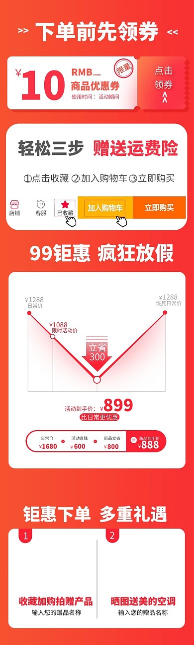 红色简约电商详情页关联页