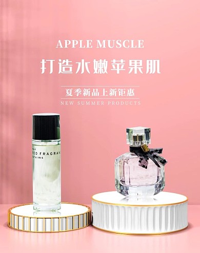 化妆品几何场景粉色电商竖版banner