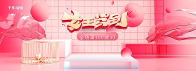 38女王节活动促销粉色渐变电商全屏banner