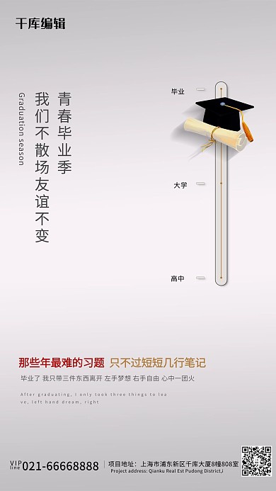 毕业季学士帽灰色创意海报