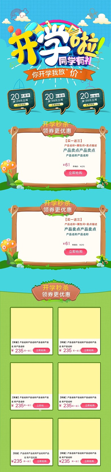 天猫开学季C4D小清新食品电商手机端端首页