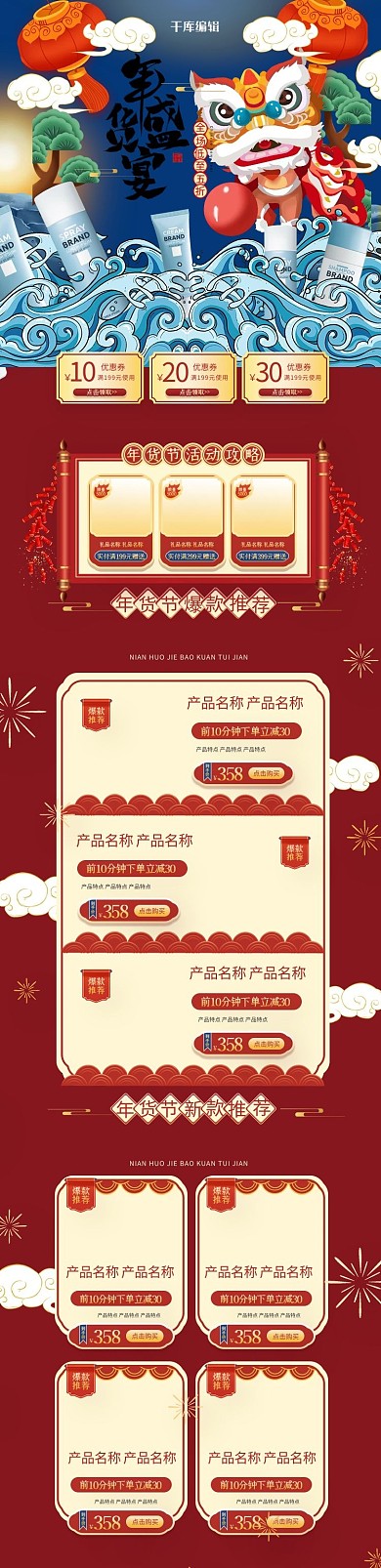 年货盛宴化妆品通用红色蓝色国潮中国风电商手机端首页