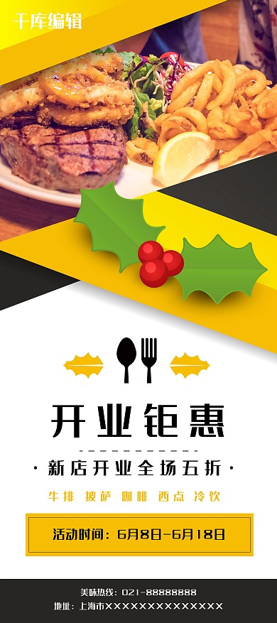 餐厅开业钜惠展架