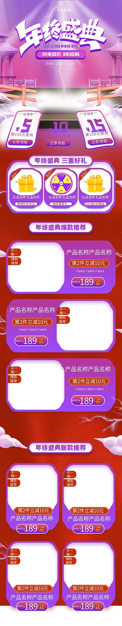 年终盛典创意电商手机端首页