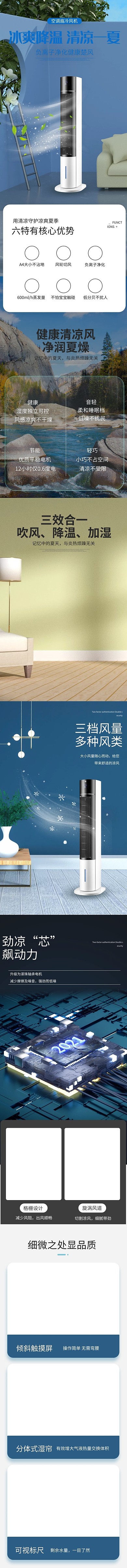 家电空调扇电商详情页