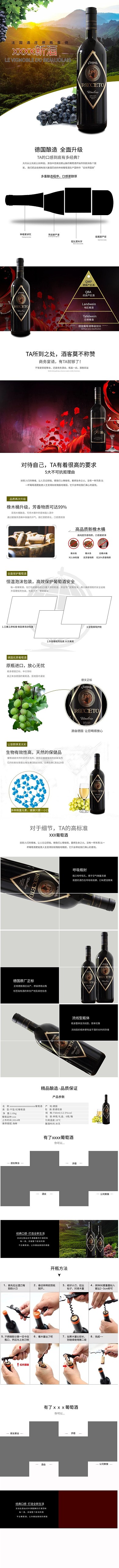 红酒电商详情页