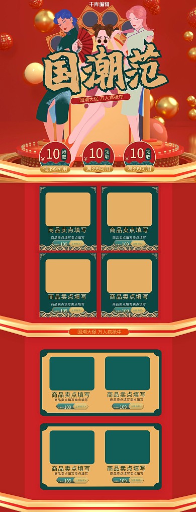 新势力周国潮女装红色中国风电商首页