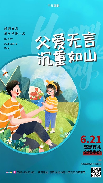 父爱无言沉重如山蓝色简约海报