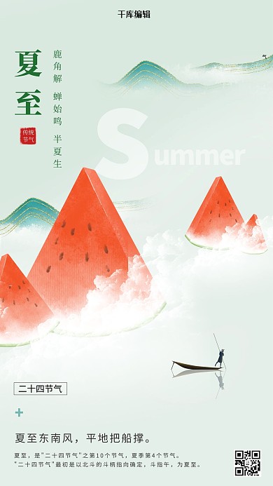 夏至西瓜远山绿色创意节气海报