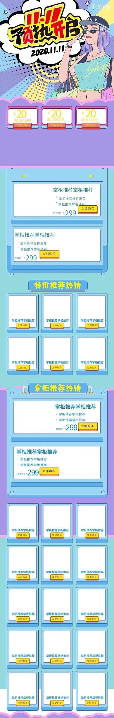 双十一蓝色插画电商手机端首页