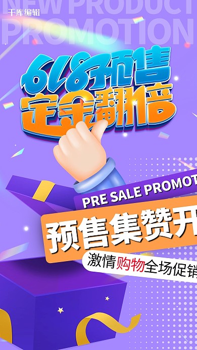618手紫色创意海报