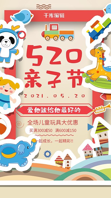 亲子节红色创意海报