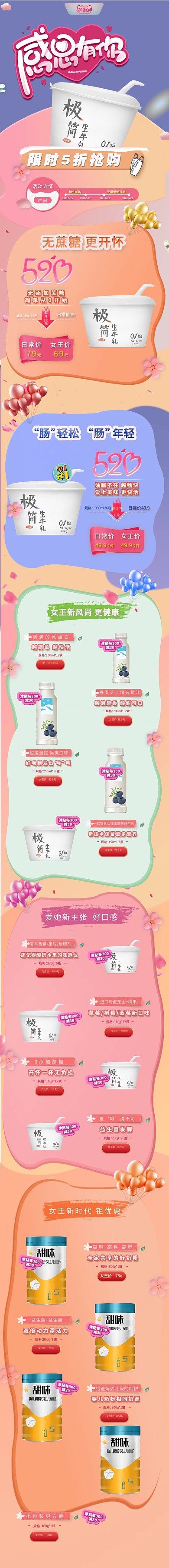 甜蜜告白美食酸奶电商手机端首页