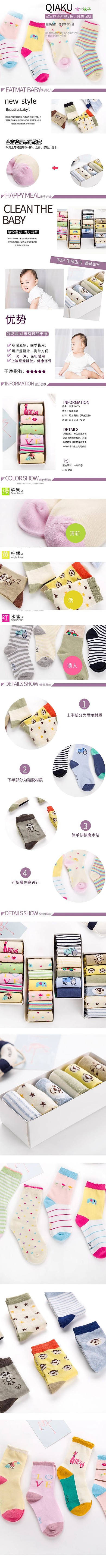 宝宝袜子电商详情页