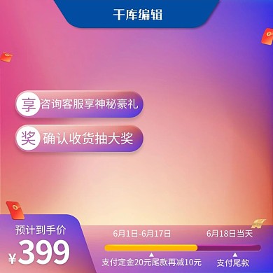 618主图红包紫色创意风格电商主图
