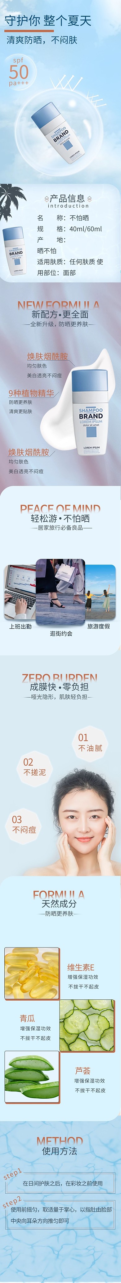 夏季防晒霜电商详情页