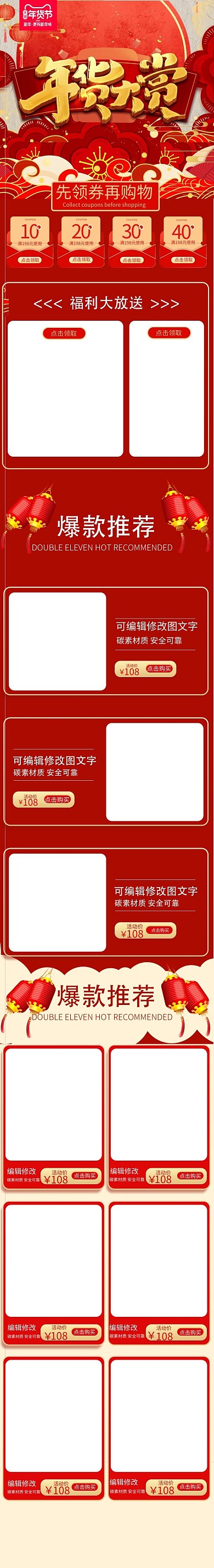 年货大赏红色中国风电商手机端首页