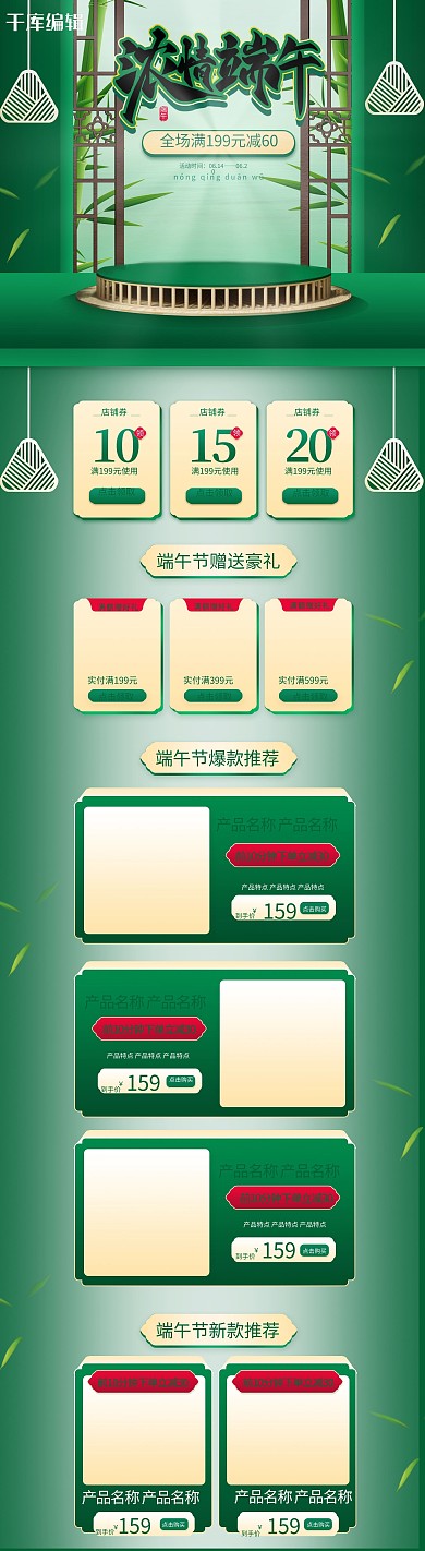 浓情端午绿色电商首页