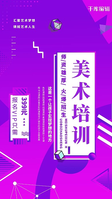孟非斯风格美术培训班海报