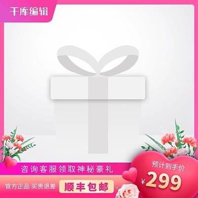 520礼遇季爱心红色创意风格电商主图