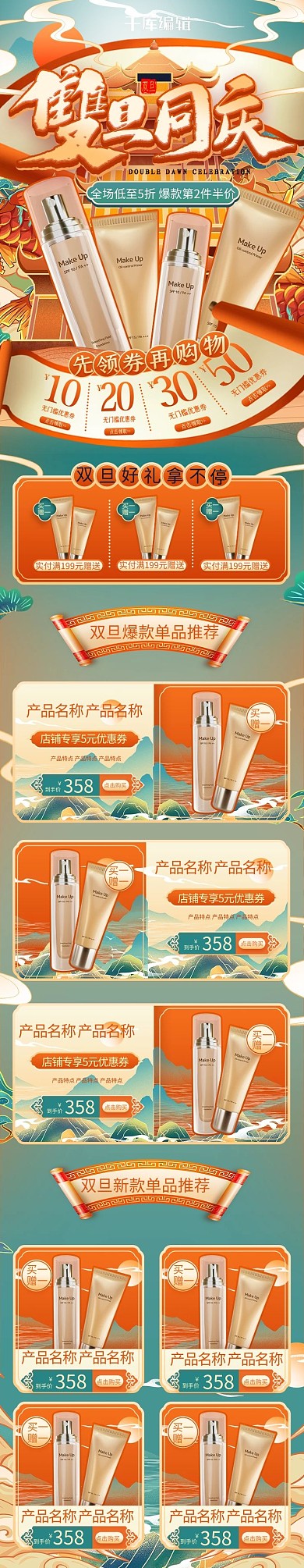 双旦化妆品电商手机端首页