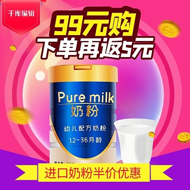 母婴奶粉蓝色极简风电商主图