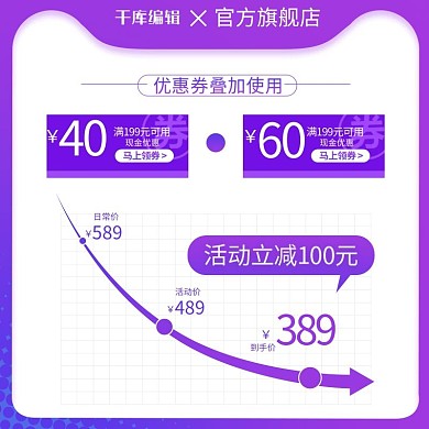 促销优惠券紫色渐变电商主图直通车